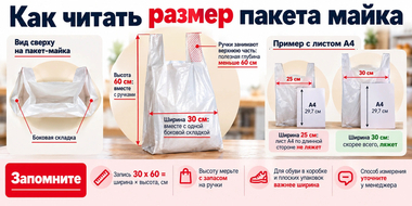 Как читать размер пакета-майка: ширина со складкой, высота с ручками